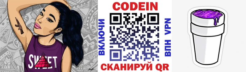 Codein напиток Lean (лин)  Снежногорск 